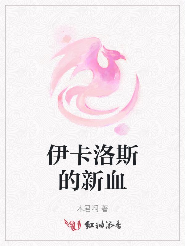 伊卡洛斯星