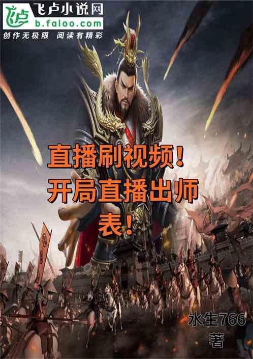 直播我开局怒怼相声叛徒免费阅读