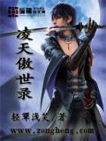 魔兽傲世凌天攻略