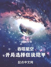 吞噬星空开局夺舍罗峰