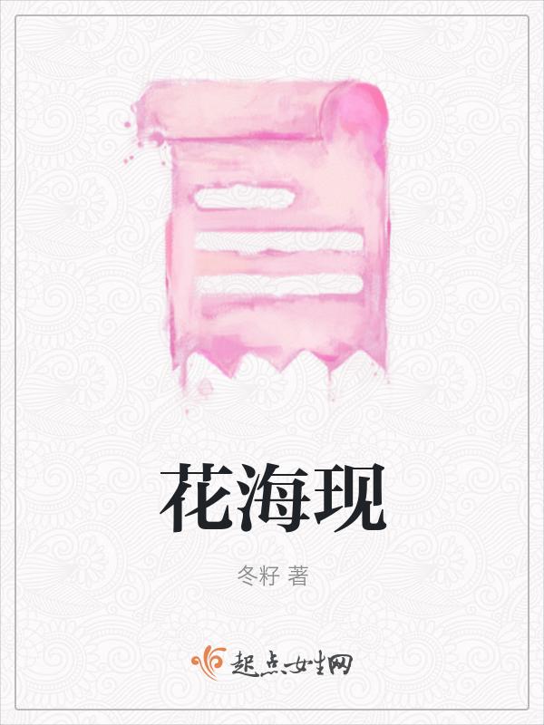 花海现在打什么位置