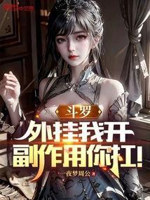 斗罗辅助系统