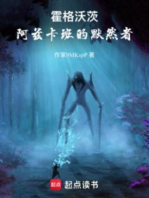 从阿滋卡班到霍格沃滋