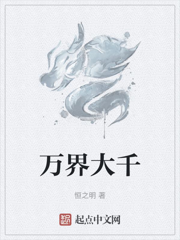 万界大债主免费阅读