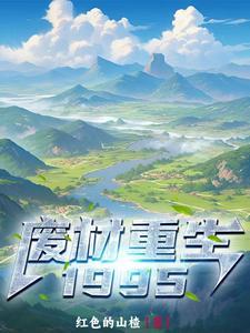重生废材都市