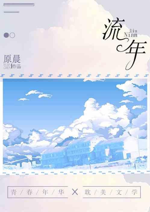 流年盏