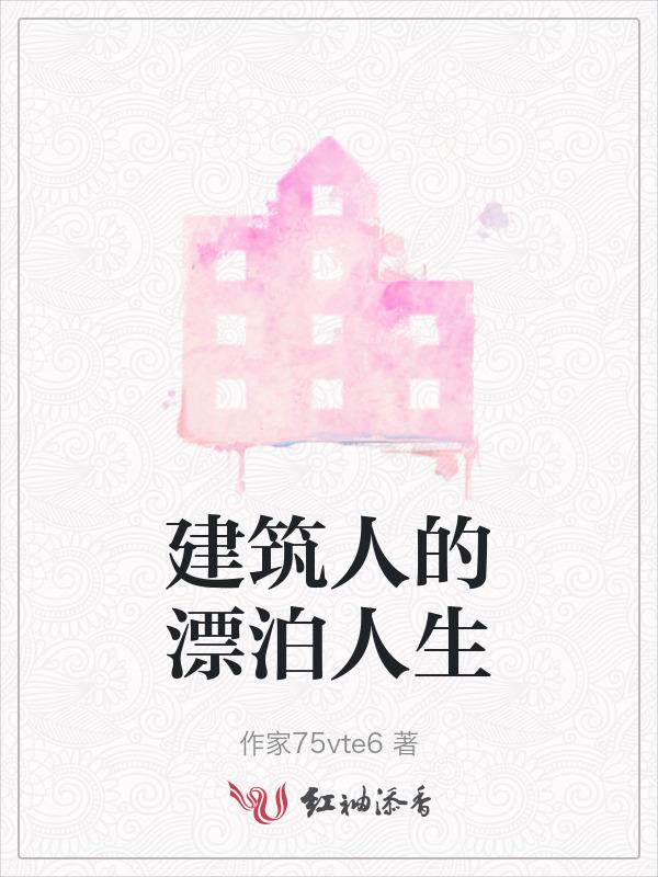 建筑人生格言