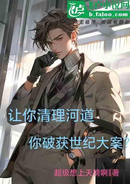 清理河道污染