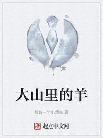 大山羊是什么