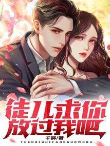 徒儿放过为师吧百度百科