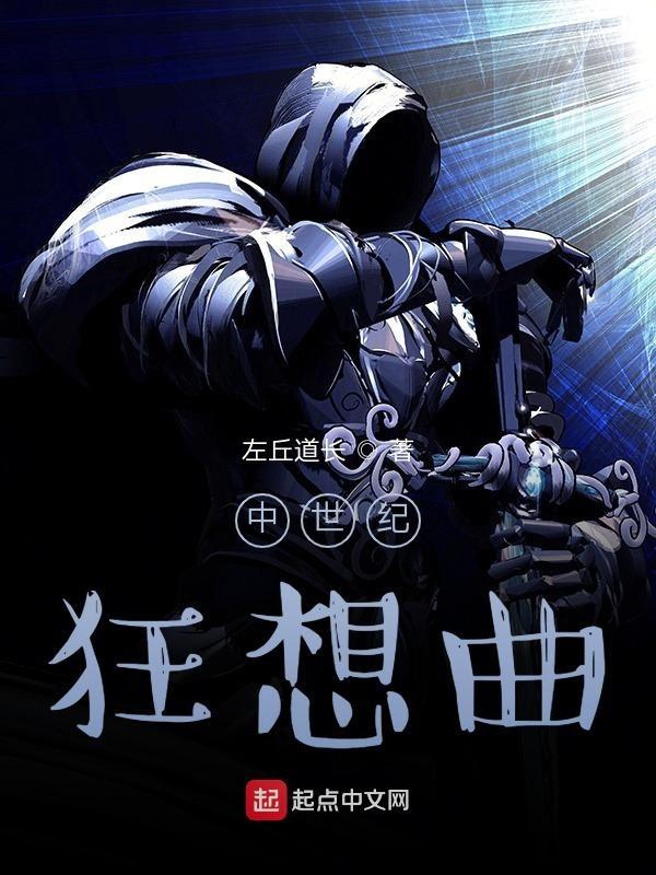中世纪乐团