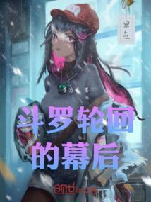 斗罗中轮回之神的有哪些