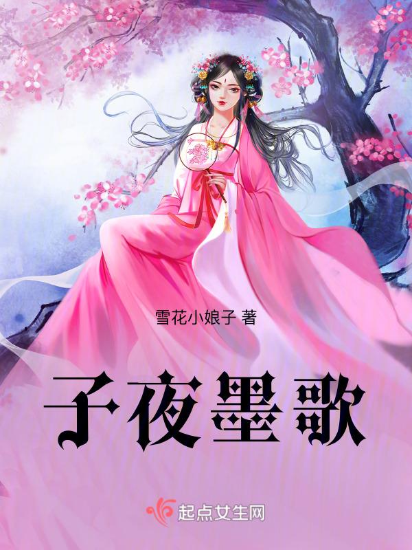 子夜吴歌墨竹好看吗