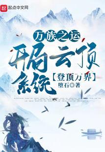 万族之劫云书阁