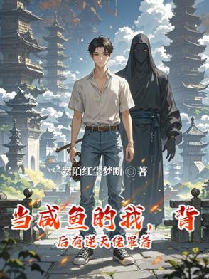 当一个咸鱼