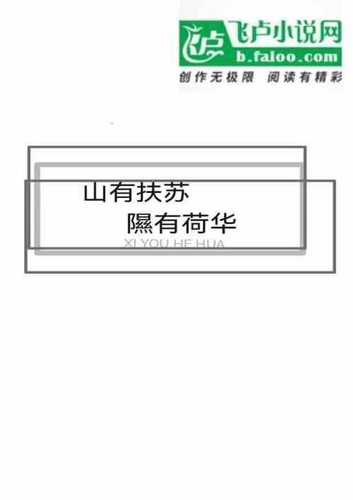 隰有荷华怎么拼音