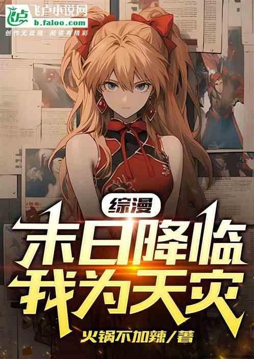 末日降临漫画