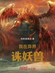 我在异界是个神全文阅读顶点