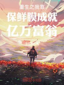 重生之我靠脸