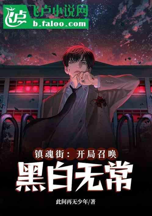 穿越镇魂街之开局无敌