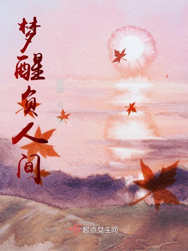 江山还似旧温柔出自哪首诗