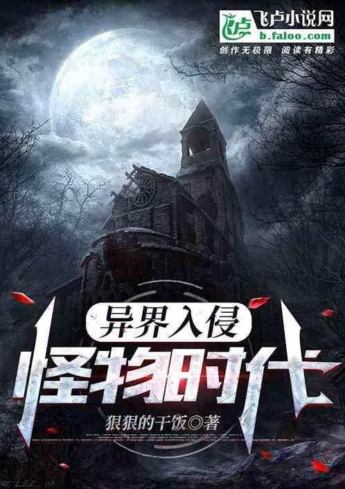 异界怪物在线