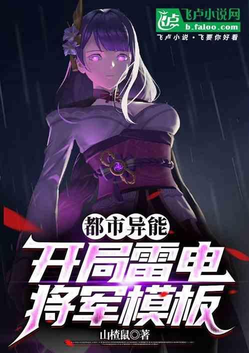 主角有雷电异能