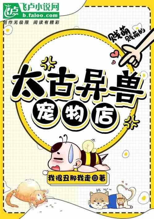 太古巨兽图片