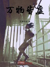 万物皆允原文