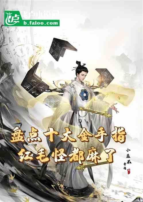 常见的金手指