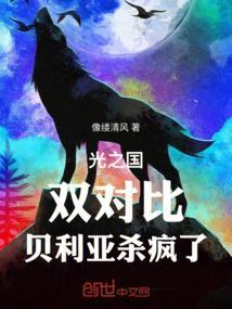 贝利亚单挑光之国是那个剧场版