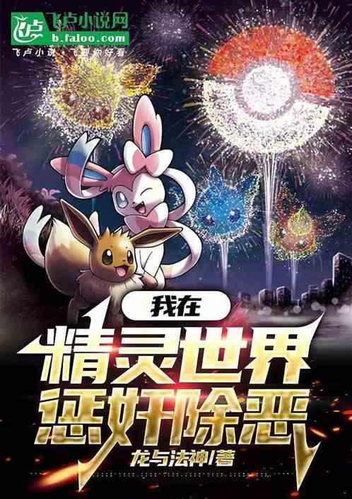 我在精灵世界做