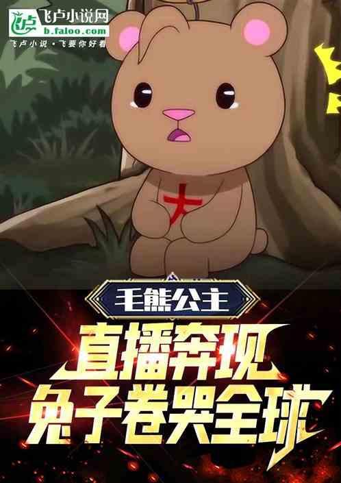 毛毛熊什么意思