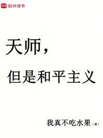 但是和平主义的