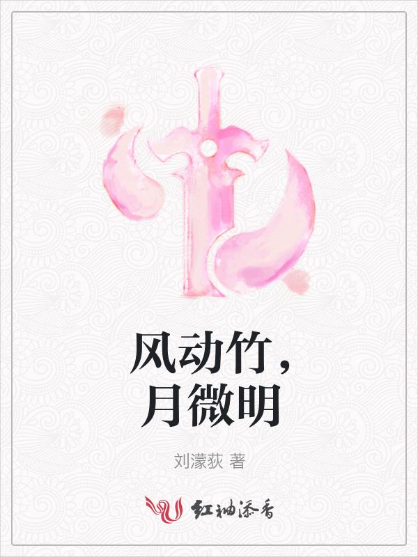 竹梢微动觉风来