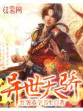 异界天骄天下正统