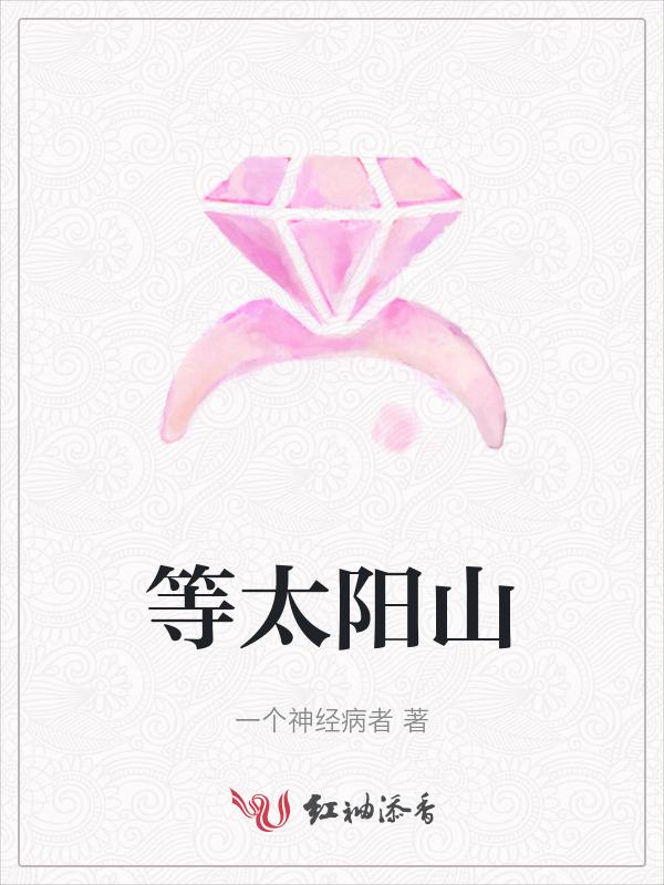 等到太阳