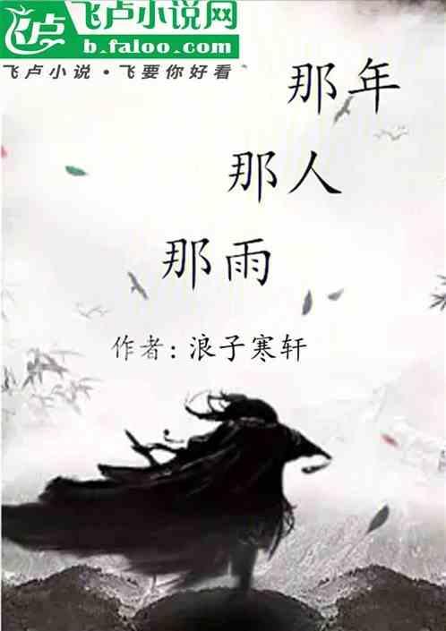 那年的雨季