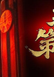 天字第一当蒋苏亚最后的结局
