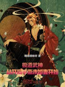 开局成为极道帝兵