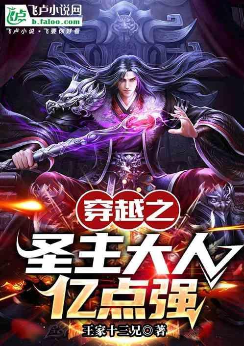 主角穿越成圣主