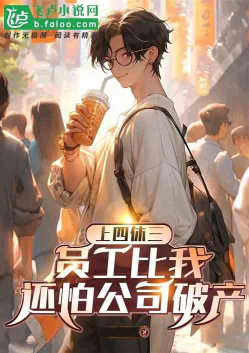 上四休四怎么倒班