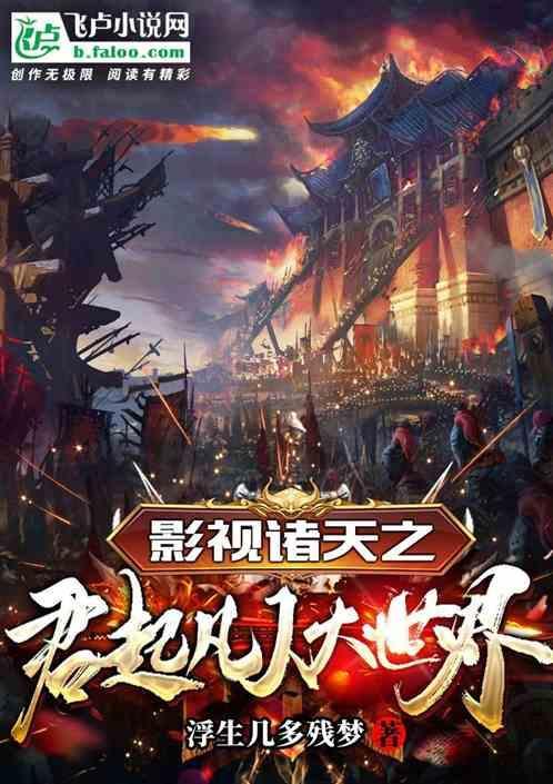 诸天影视冒险家笔趣阁