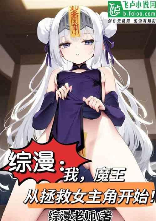 综漫之魔王