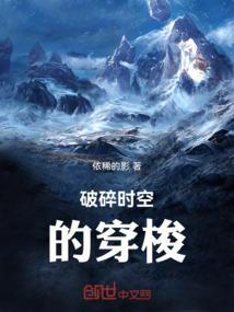 破碎时空歌曲