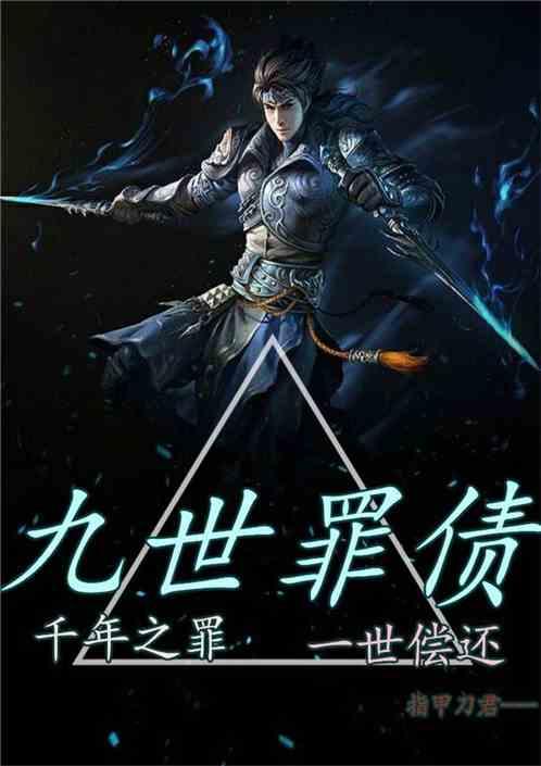 九世之仇指什么生肖