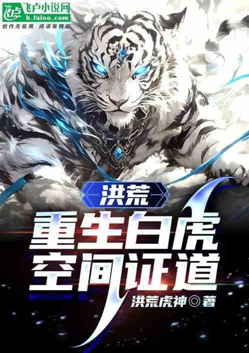 洪荒之重生白泽