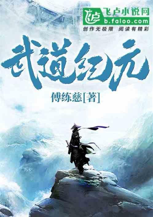 武道纪元我有熟练度面板陈青林