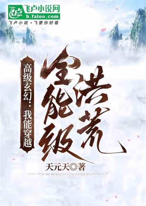 我能穿梭诸天万界窝蜗 著