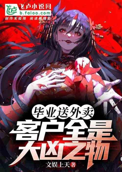 毕业后送外卖